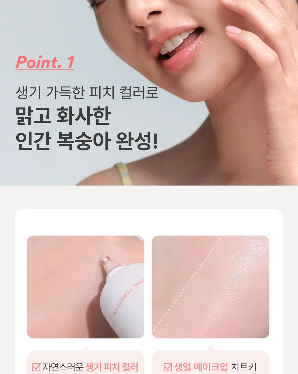 [1+1/피치톤업] 이니스프리 비타민C 피치 톤업 선크림 50+50ml 1+1기획 상세페이지 5